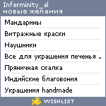 My Wishlist - inferminity_al