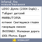 My Wishlist - infernal_fire