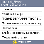 My Wishlist - infernal_flower