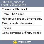 My Wishlist - infernal_princess