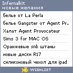 My Wishlist - infernalkit