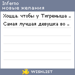 My Wishlist - inferno