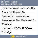 My Wishlist - inferno_alexxx