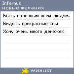 My Wishlist - infernus