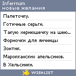 My Wishlist - inferrnum