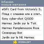 My Wishlist - infession