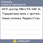 My Wishlist - infezoka