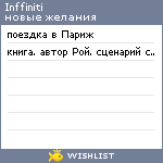 My Wishlist - inffiniti