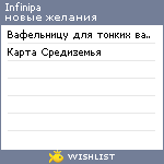 My Wishlist - infinipa