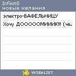 My Wishlist - infinit8