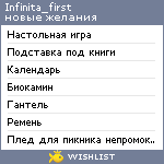 My Wishlist - infinita_first