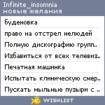 My Wishlist - infinite_insomnia