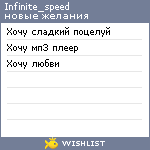 My Wishlist - infinite_speed