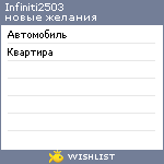 My Wishlist - infiniti2503
