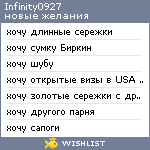 My Wishlist - infinity0927