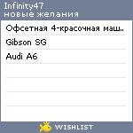 My Wishlist - infinity47