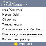 My Wishlist - infinity_2