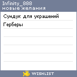 My Wishlist - infinity_888