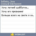 My Wishlist - infinity_love