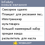 My Wishlist - infoduty