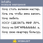 My Wishlist - infolife