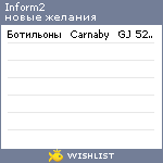 My Wishlist - inform2