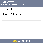 My Wishlist - infractive