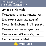 My Wishlist - infuzoria_2flya