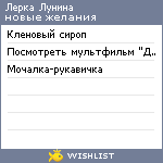 My Wishlist - infymoon