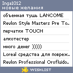 My Wishlist - inga1012