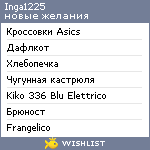 My Wishlist - inga1225