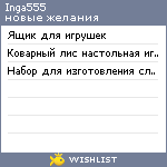 My Wishlist - inga555