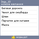 My Wishlist - inga_10