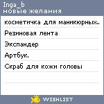 My Wishlist - inga_b