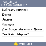 My Wishlist - inga_de_vil