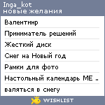 My Wishlist - inga_kot