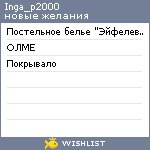 My Wishlist - inga_p2000