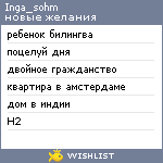 My Wishlist - inga_sohm