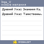 My Wishlist - inga_v