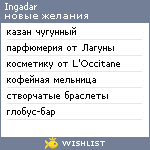 My Wishlist - ingadar