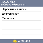 My Wishlist - ingafeeling