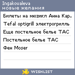 My Wishlist - ingakovaleva