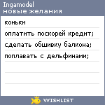 My Wishlist - ingamodel