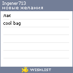 My Wishlist - ingener713