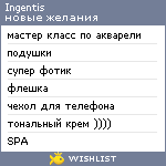 My Wishlist - ingentis