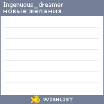 My Wishlist - ingenuous_dreamer
