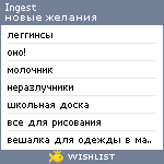 My Wishlist - ingest