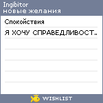 My Wishlist - ingibitor