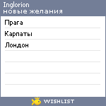 My Wishlist - inglorion