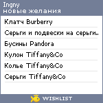 My Wishlist - ingny